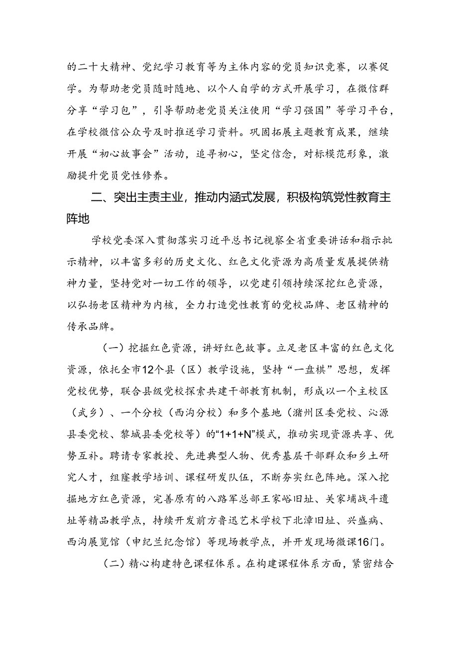 市委党校2024年上半年工作总结.docx_第3页