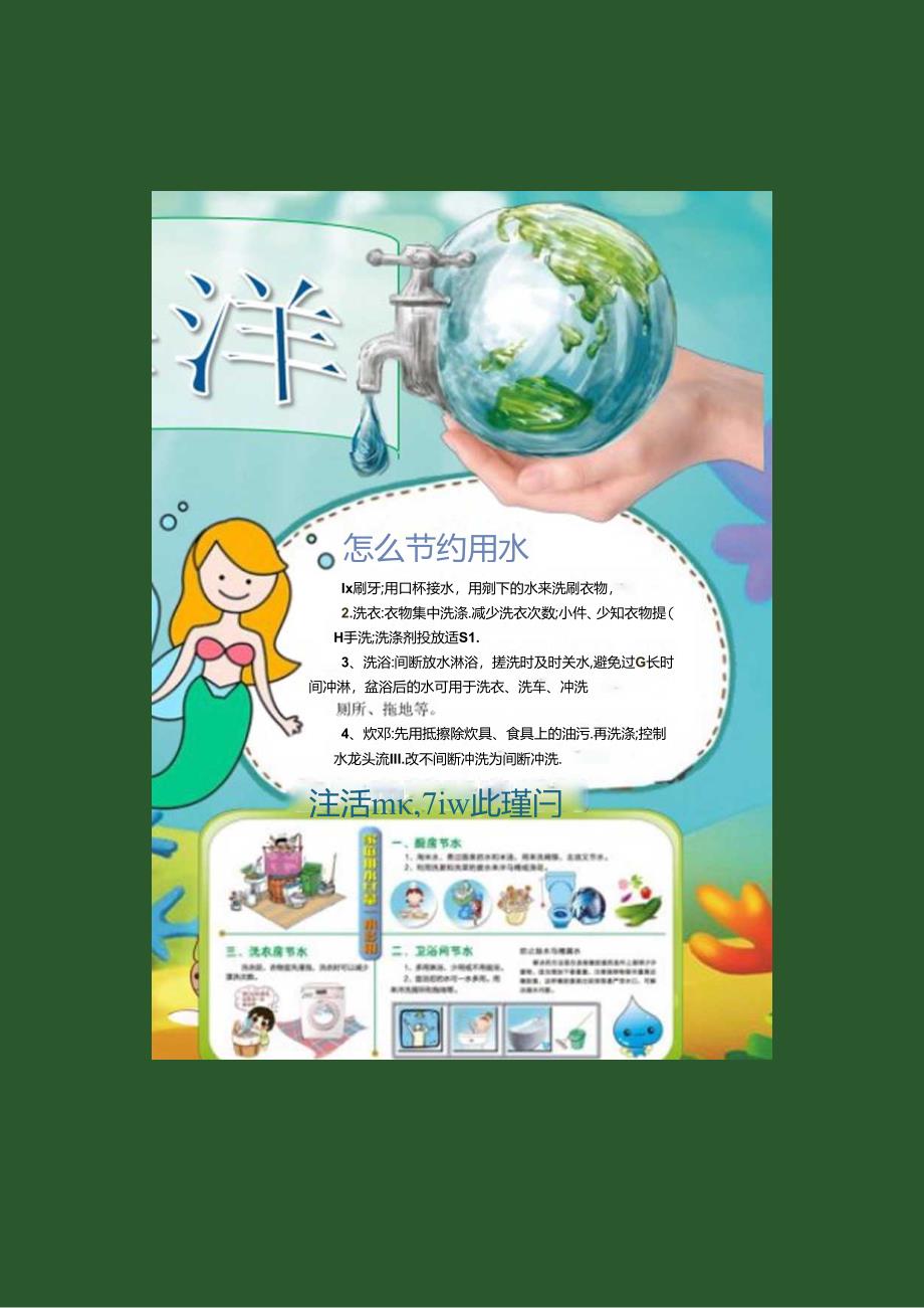 手抄小报可爱的小丑鱼1.docx_第1页