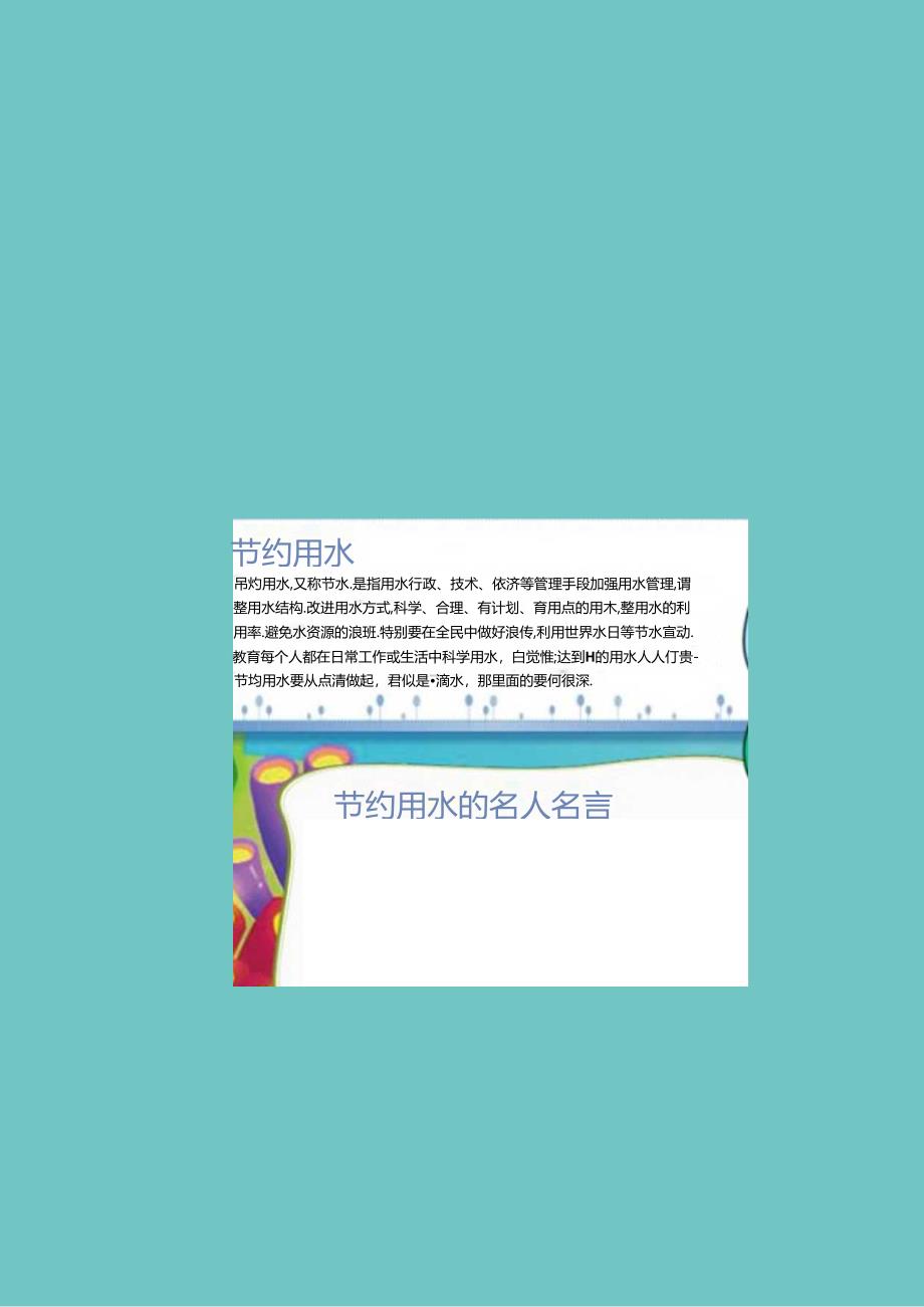 手抄小报可爱的小丑鱼1.docx_第2页