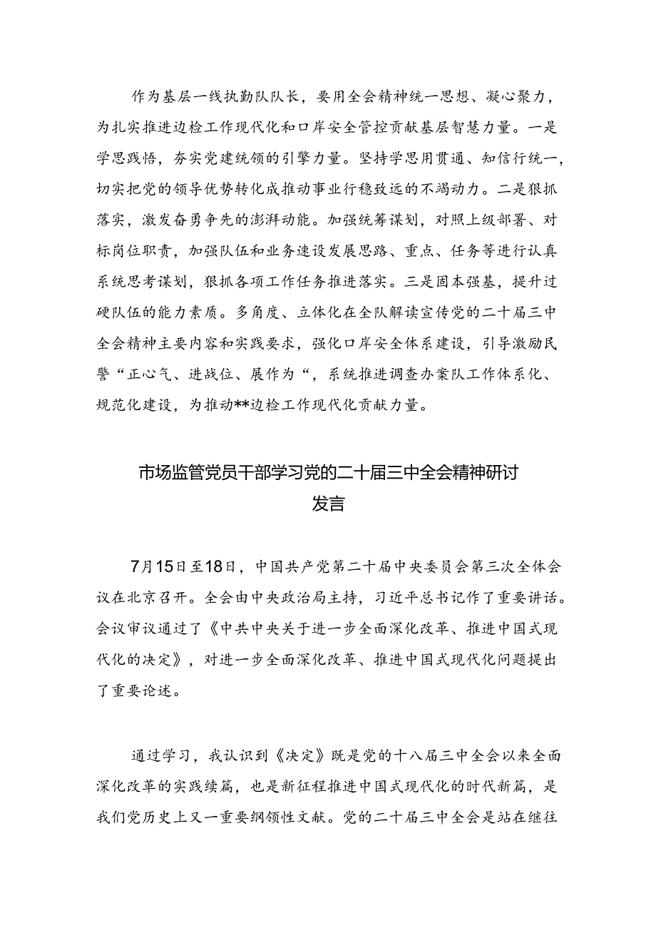 城市管理执法工作者学习贯彻党的二十届三中全会精神心得体会8篇（精选）.docx_第2页