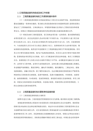 工程质量监督机构组成及其工作依据分析研究 工商管理专业.docx