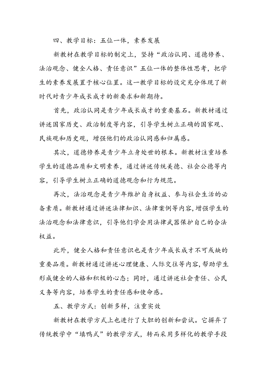 2024年新人教版部编七年级道德与法治教材解读1.docx_第3页