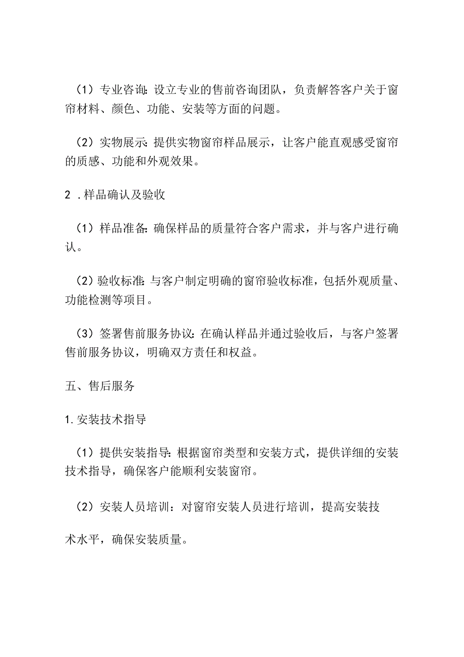 窗帘质量保障措施方案范文.docx_第3页