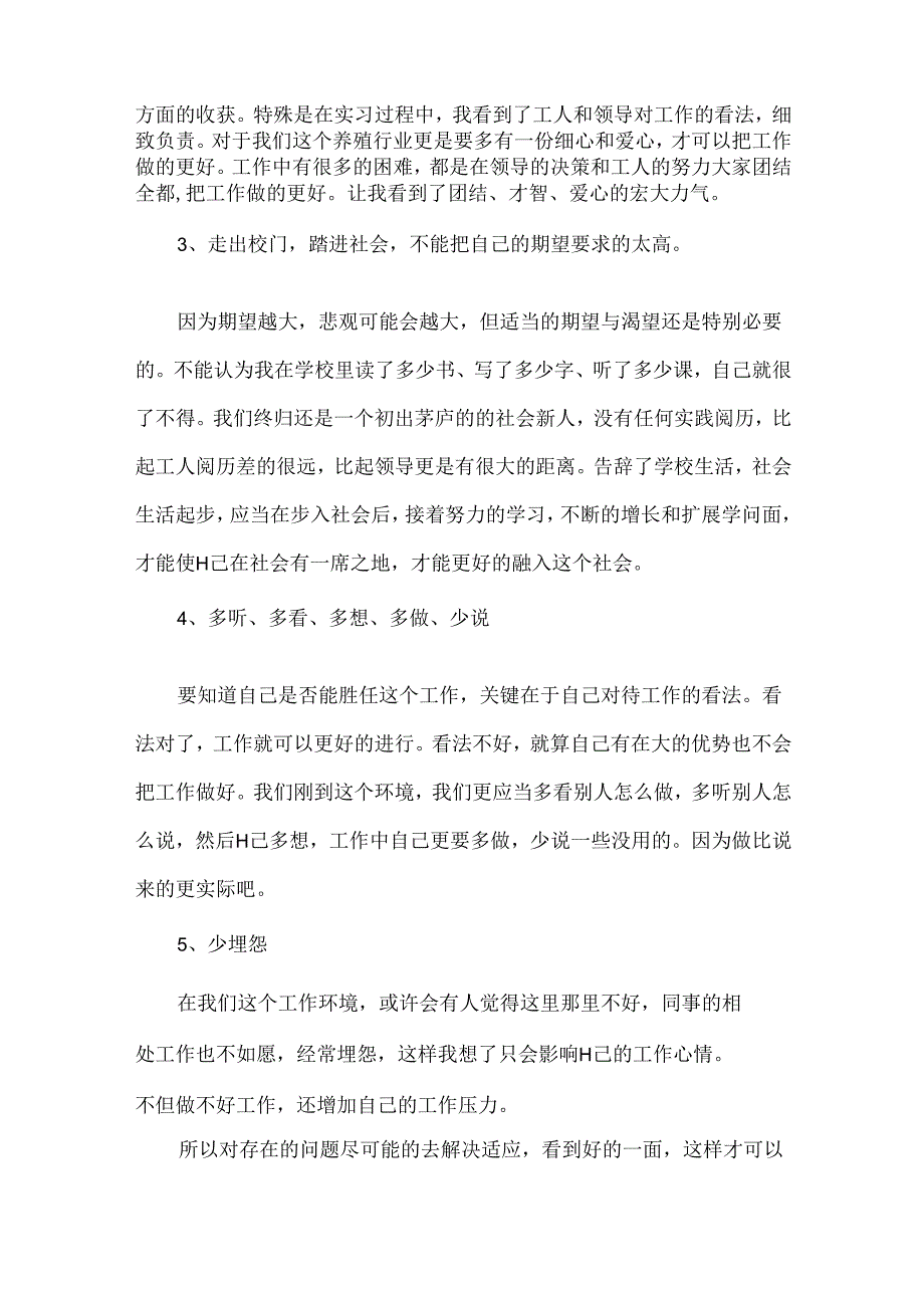 实习心得体会及收获800字6篇.docx_第2页