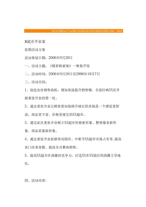 008.超市开业案(doc 11).docx