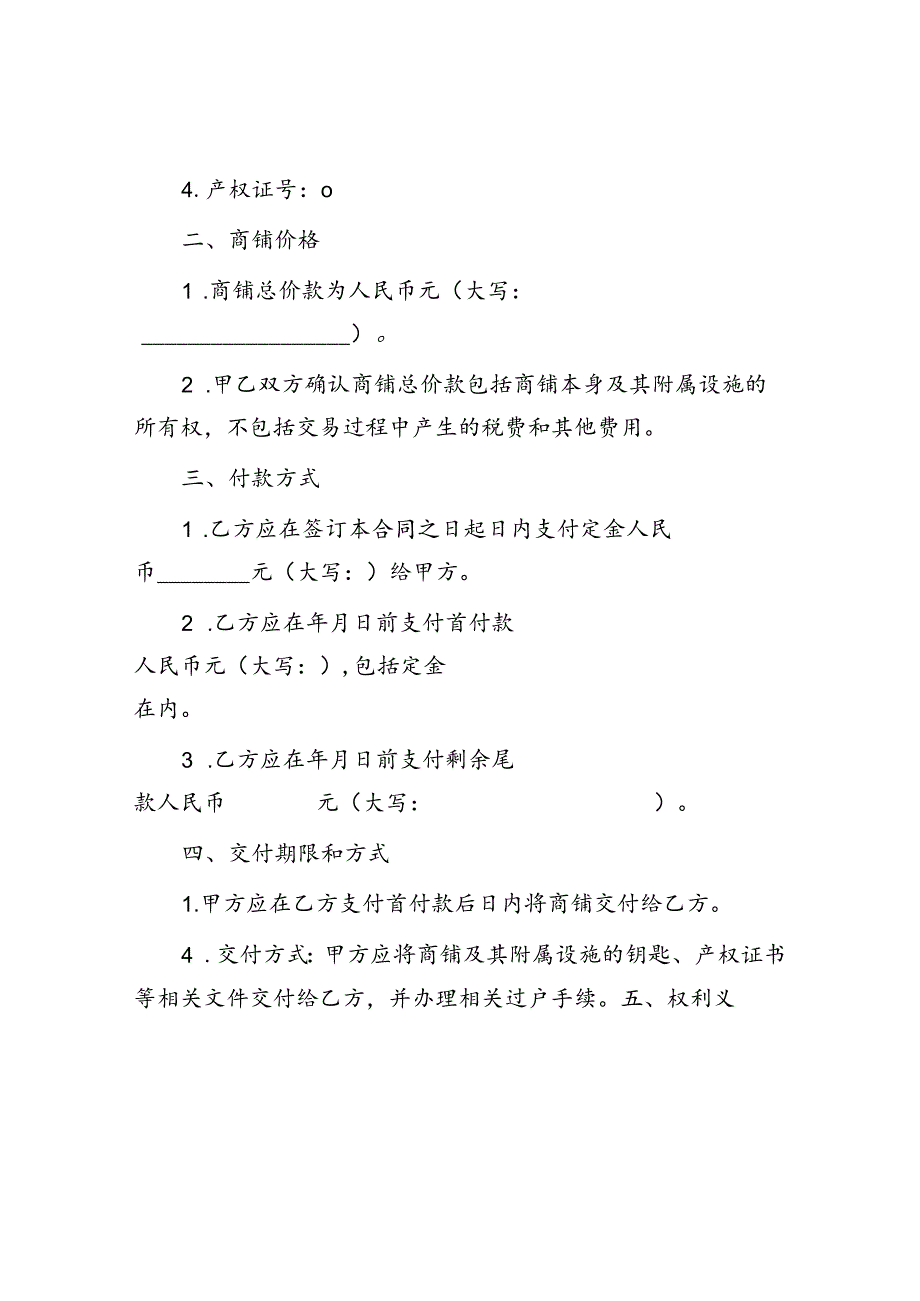 商铺买卖合同.docx_第2页
