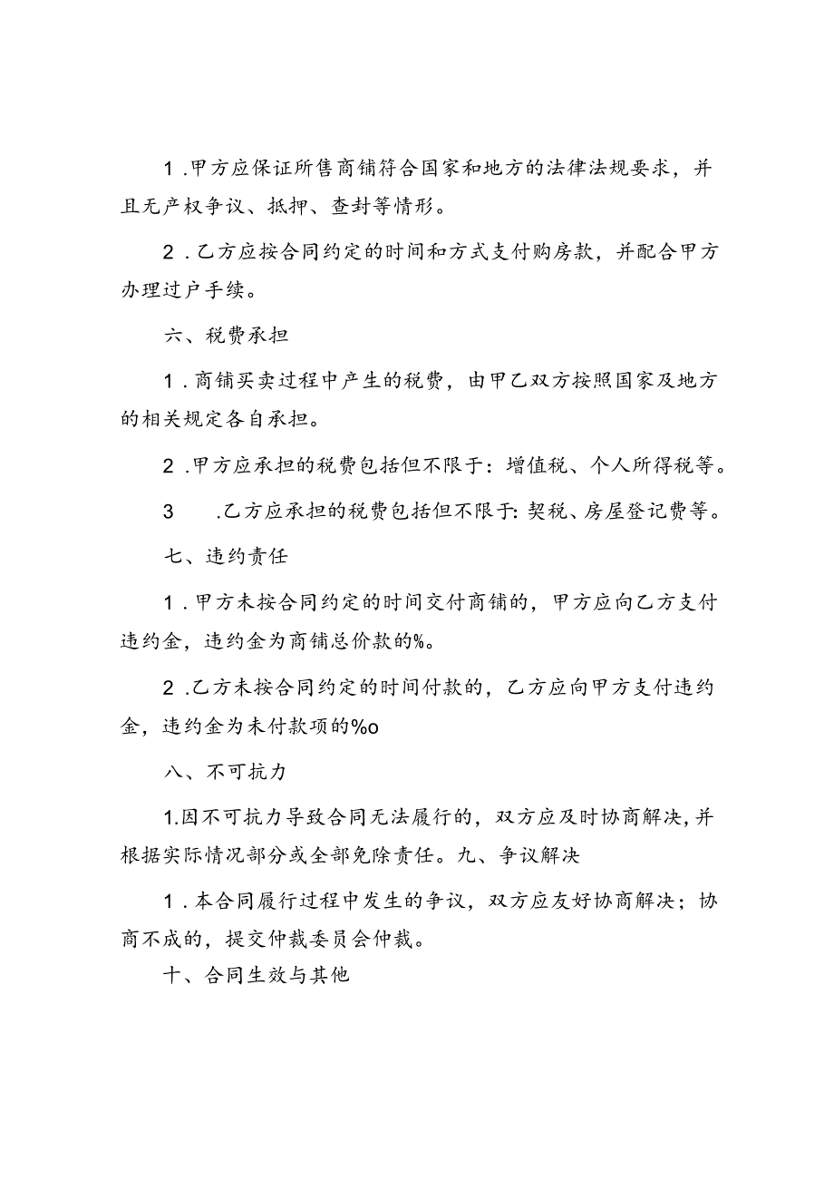 商铺买卖合同.docx_第3页