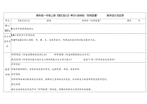 2024新教科版一年级科学上册第二单元身体的“时间胶囊教学设计.docx