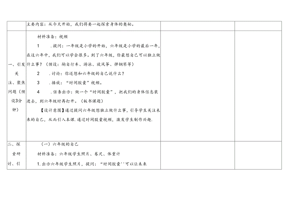 2024新教科版一年级科学上册第二单元身体的“时间胶囊教学设计.docx_第3页