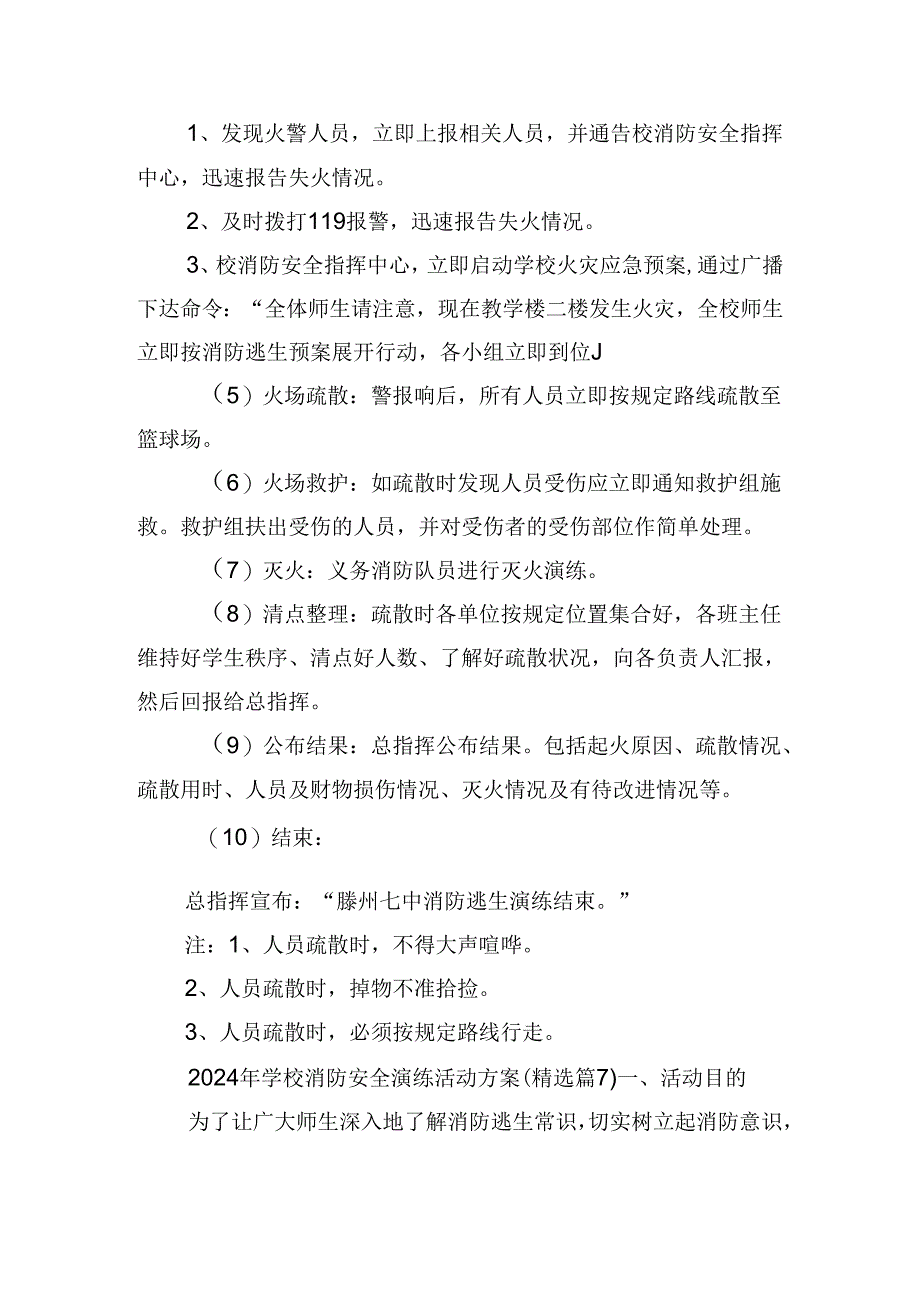 2024年学校消防安全演练活动方案.docx_第1页