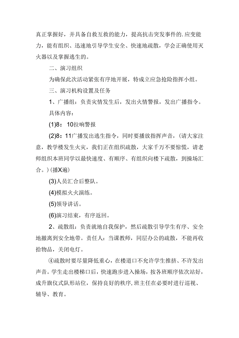 2024年学校消防安全演练活动方案.docx_第2页