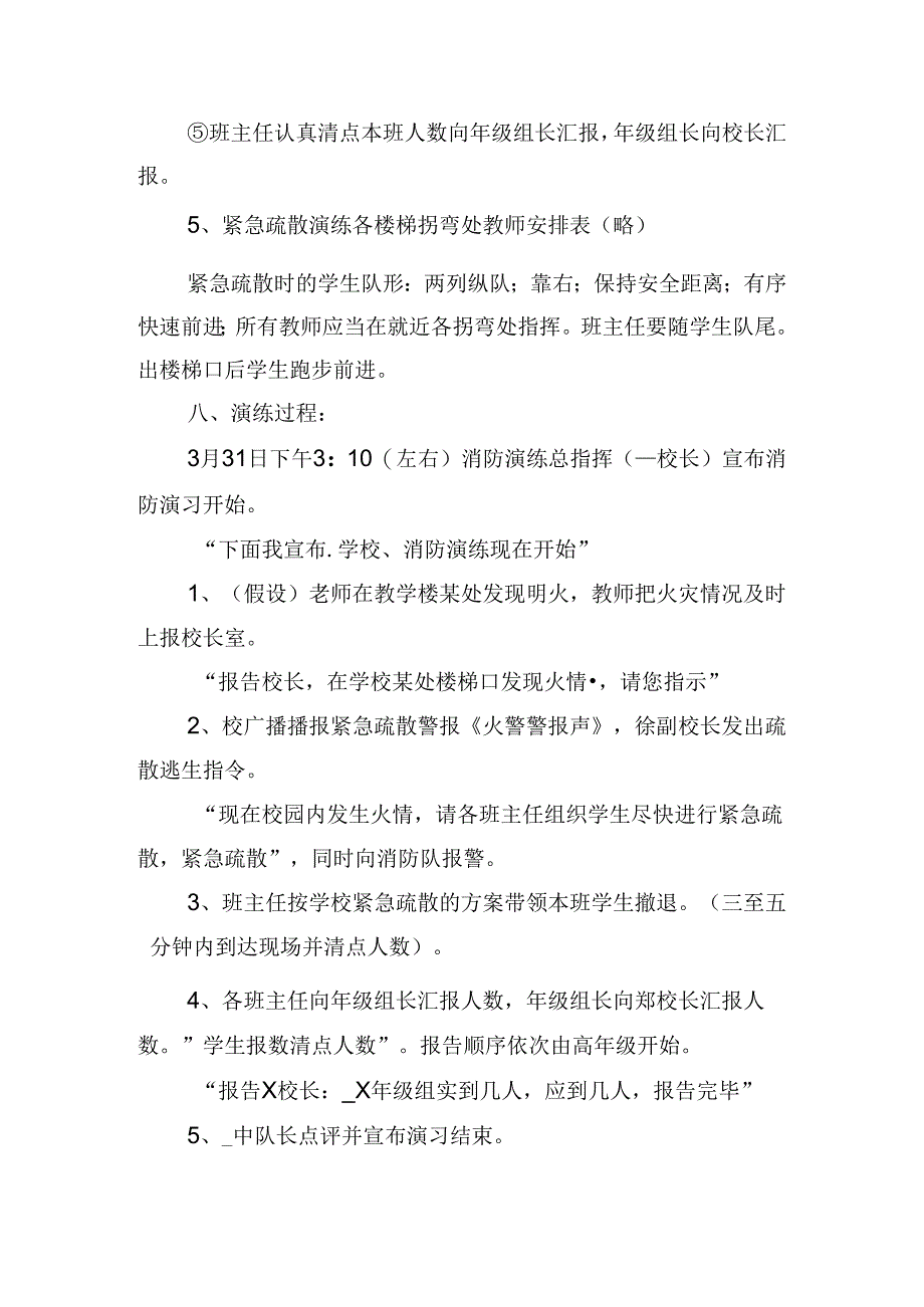 2024年学校消防安全演练活动方案.docx_第3页