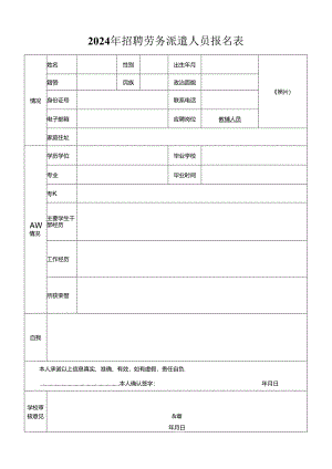 江苏省卫生事业单位公开招聘人员报名表.docx