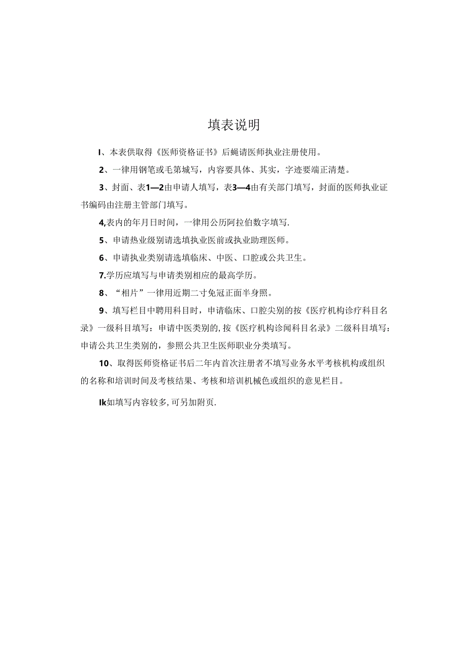 医师执业注册申请审查表.docx_第2页