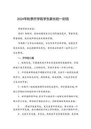 6篇学校2024年秋季学期开学通知.docx