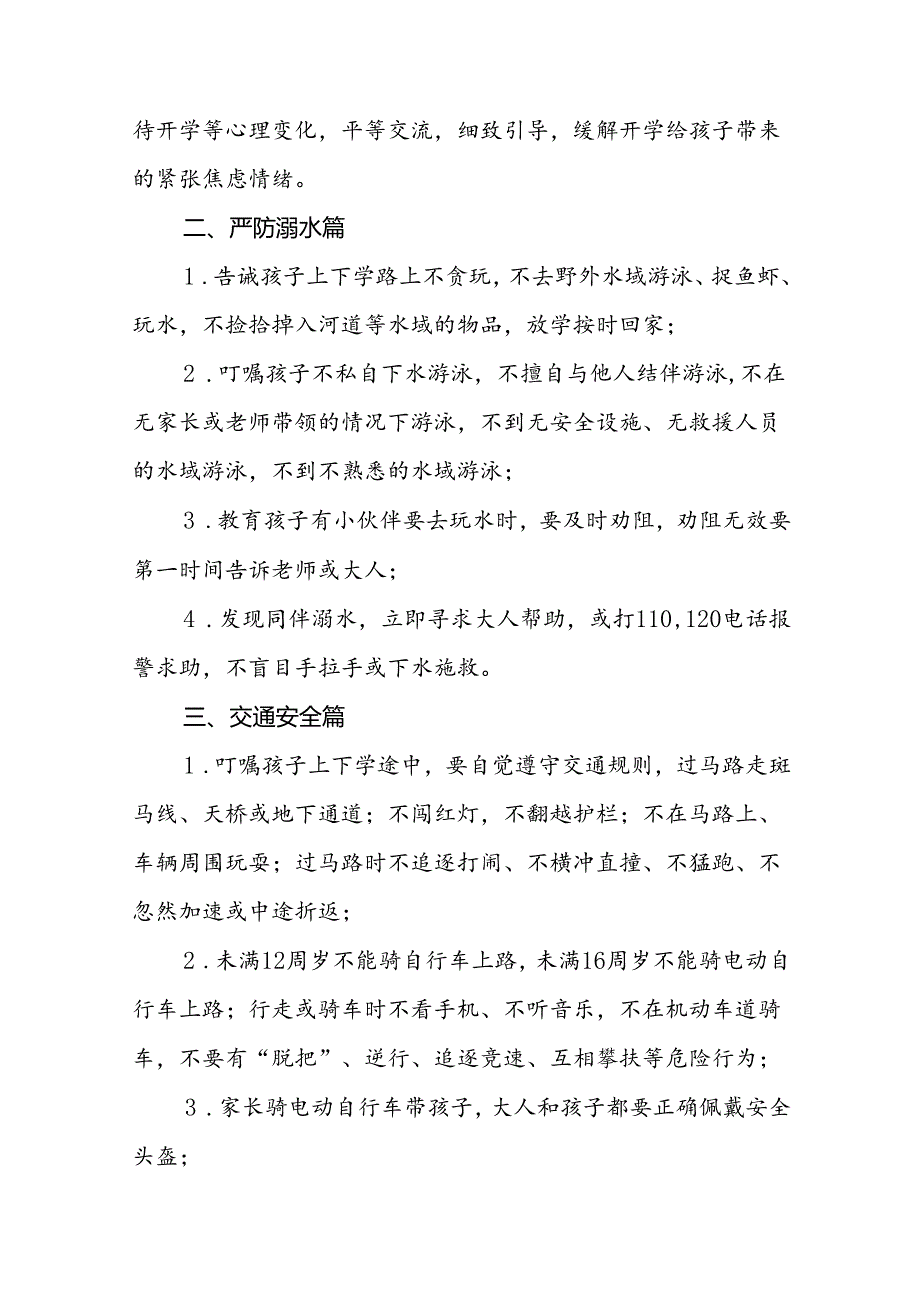 6篇学校2024年秋季学期开学通知.docx_第2页