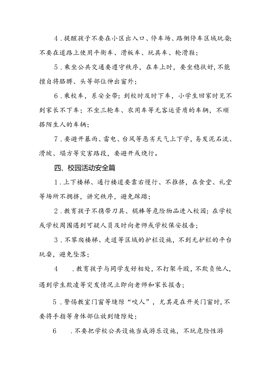 6篇学校2024年秋季学期开学通知.docx_第3页
