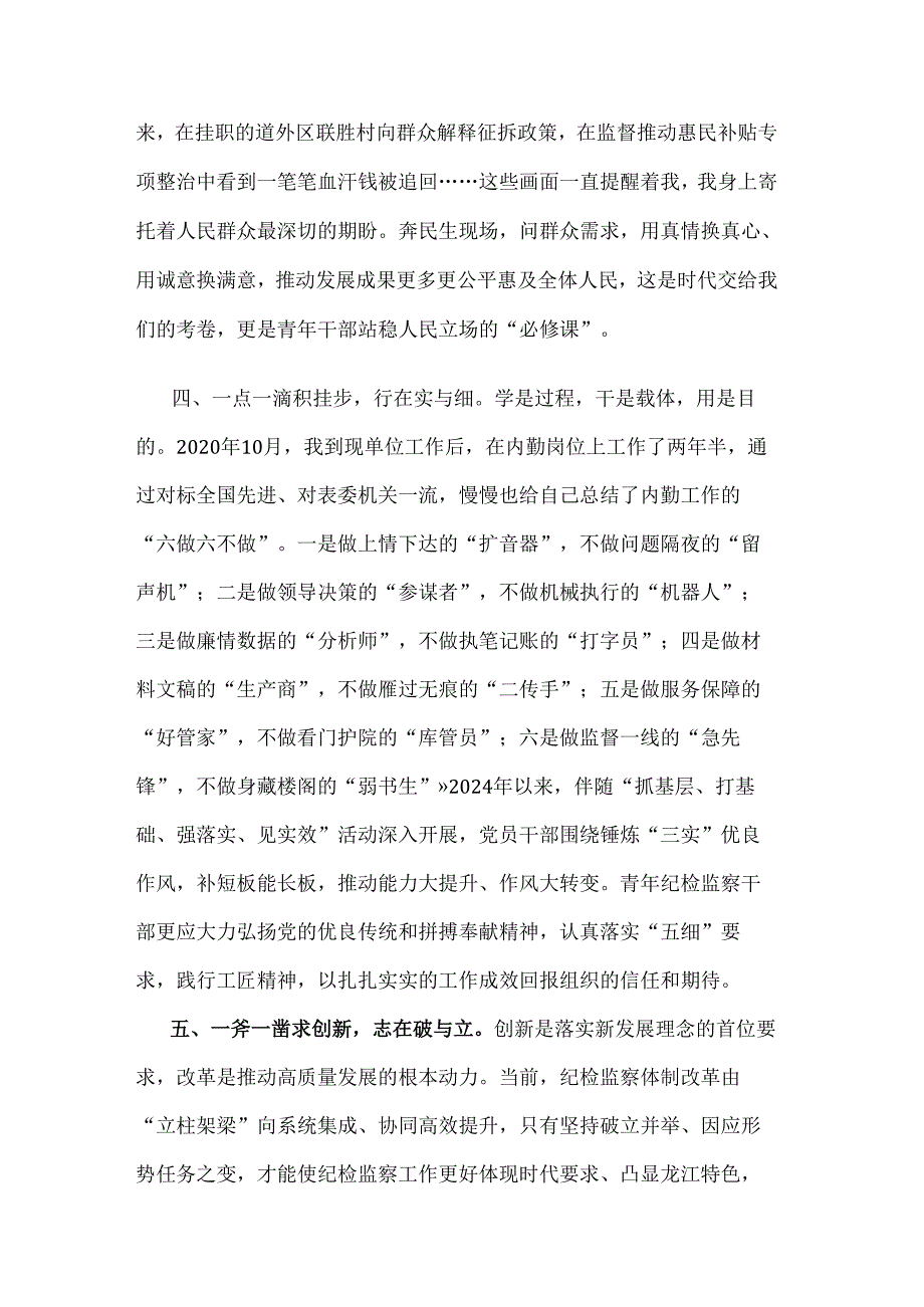 2024在纪检监察机关党支部青年干部座谈会上的发言范文.docx_第3页