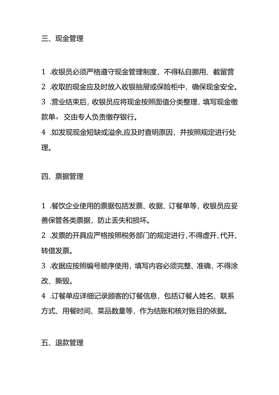 餐饮收银管理制度-企业管理.docx_第3页