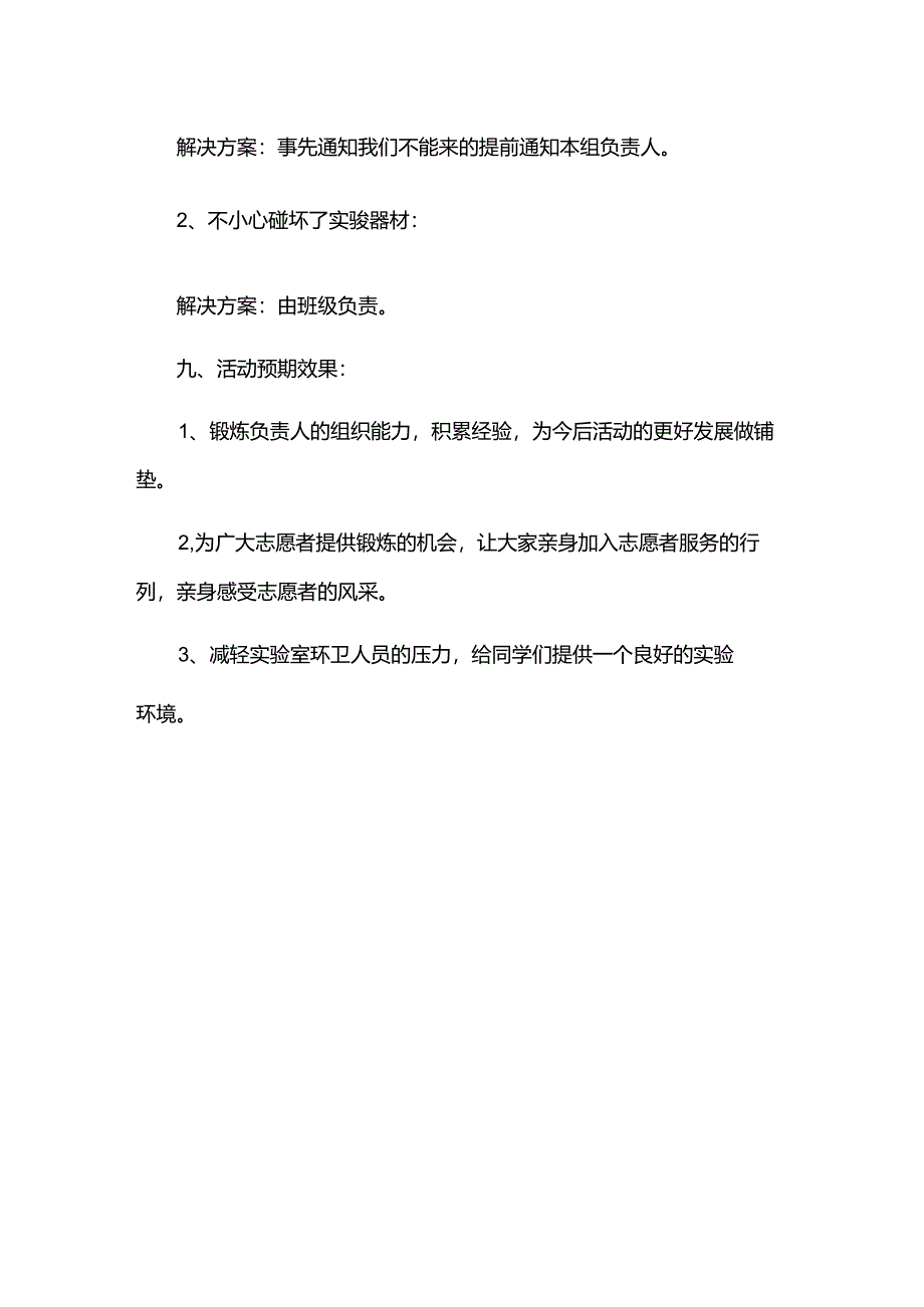 校园清洁志愿活动策划.docx_第3页