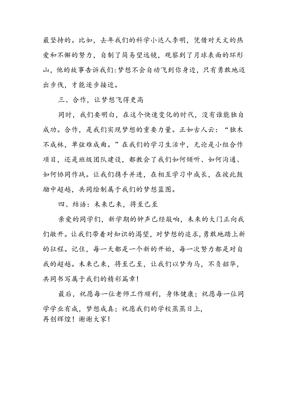 学校2024年《秋季开学典礼》校长致辞稿.docx_第2页