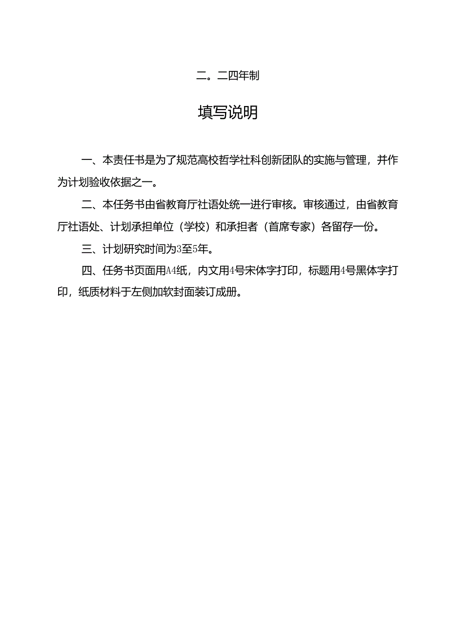 河南省高等学校哲学社会科学创新团队建设目标责任书.docx_第2页