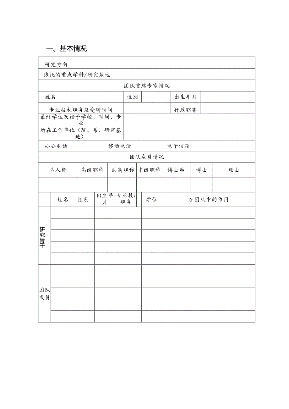 河南省高等学校哲学社会科学创新团队建设目标责任书.docx_第3页