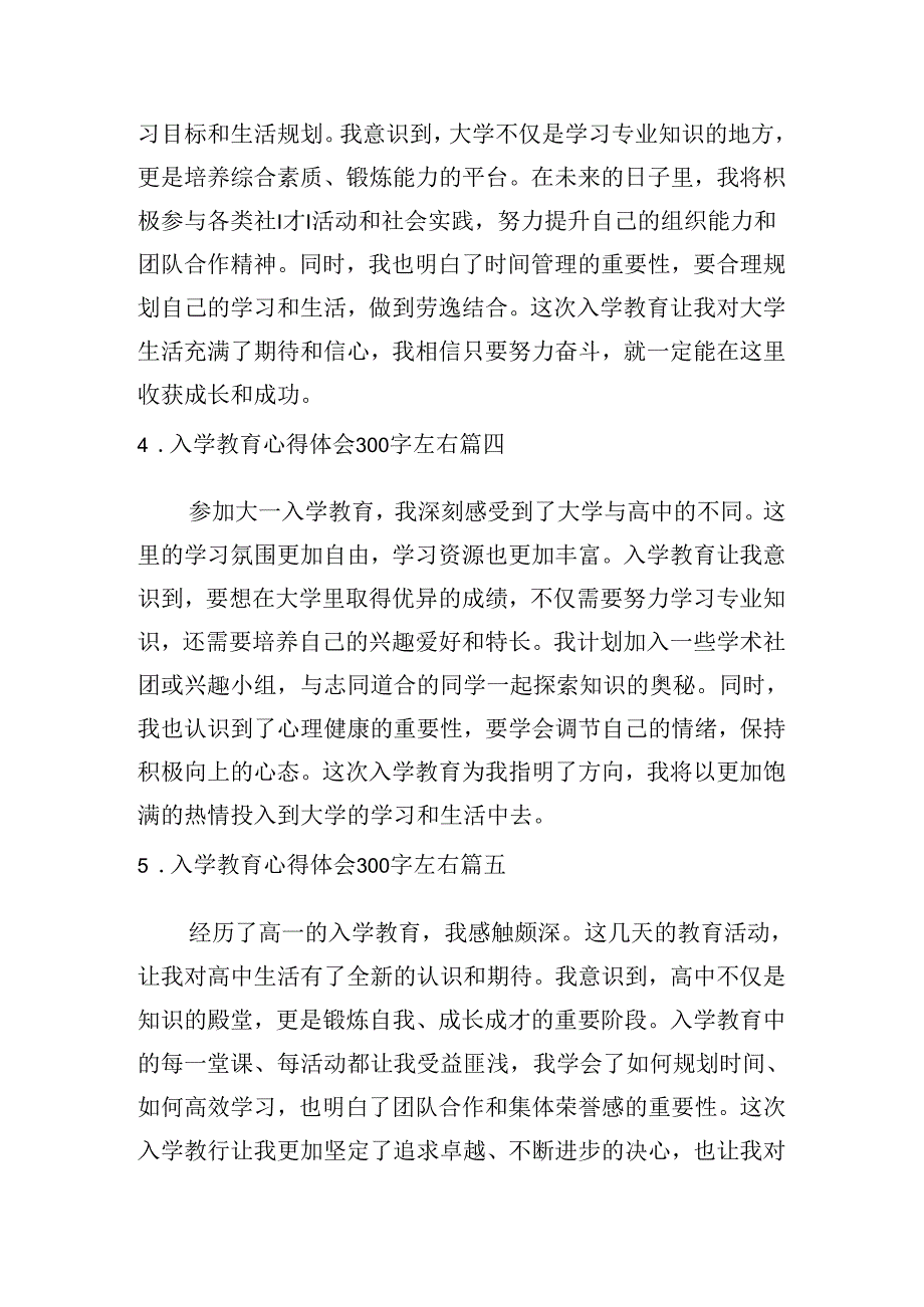 入学教育心得体会300字左右（精选10篇）.docx_第2页