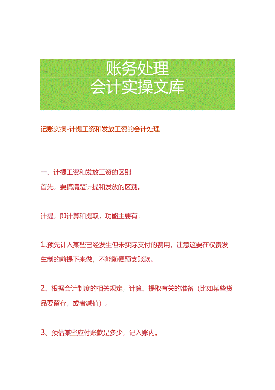记账实操-计提工资和发放工资的会计处理.docx_第1页