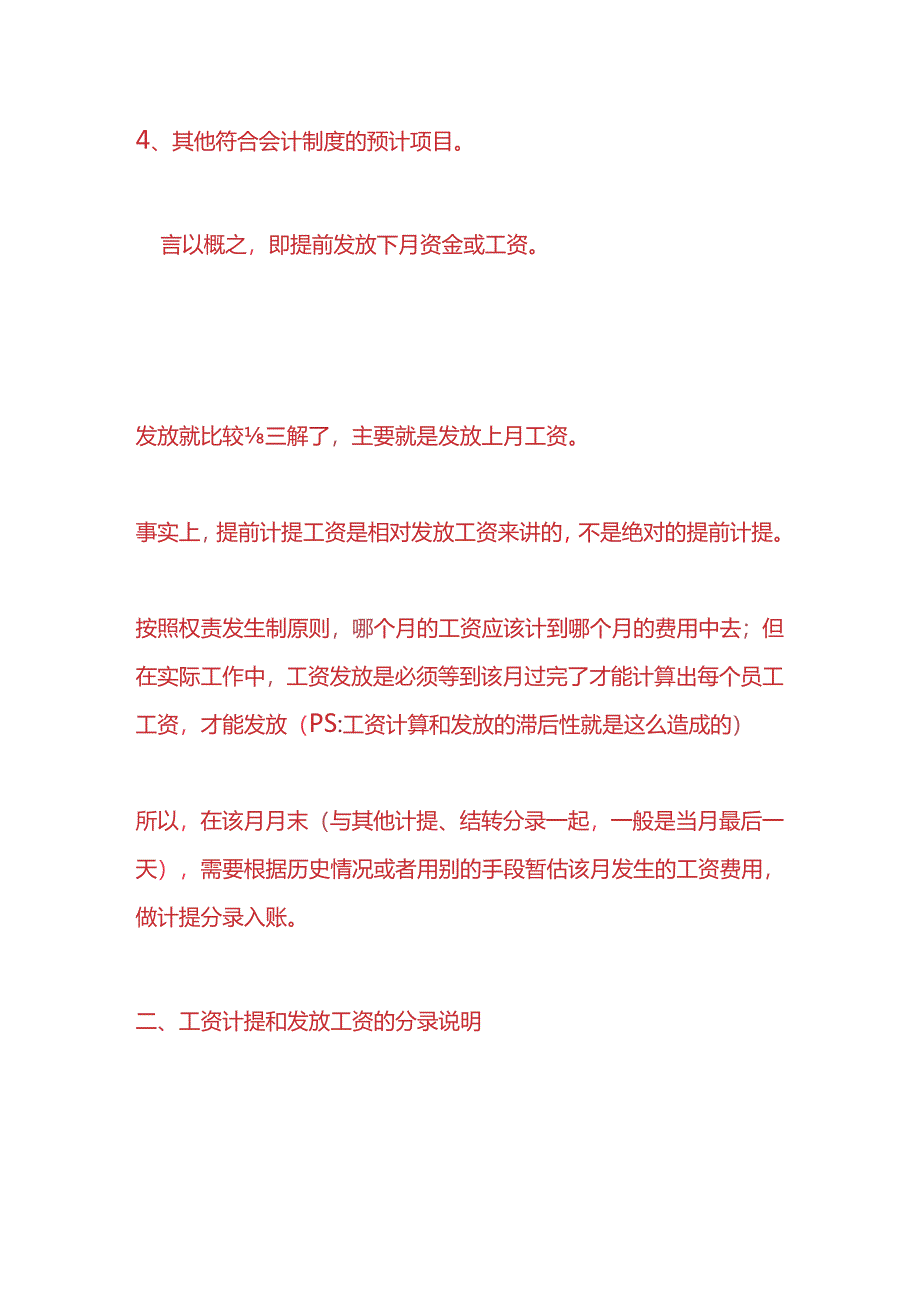 记账实操-计提工资和发放工资的会计处理.docx_第2页