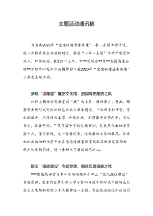 共建活动通讯稿.docx