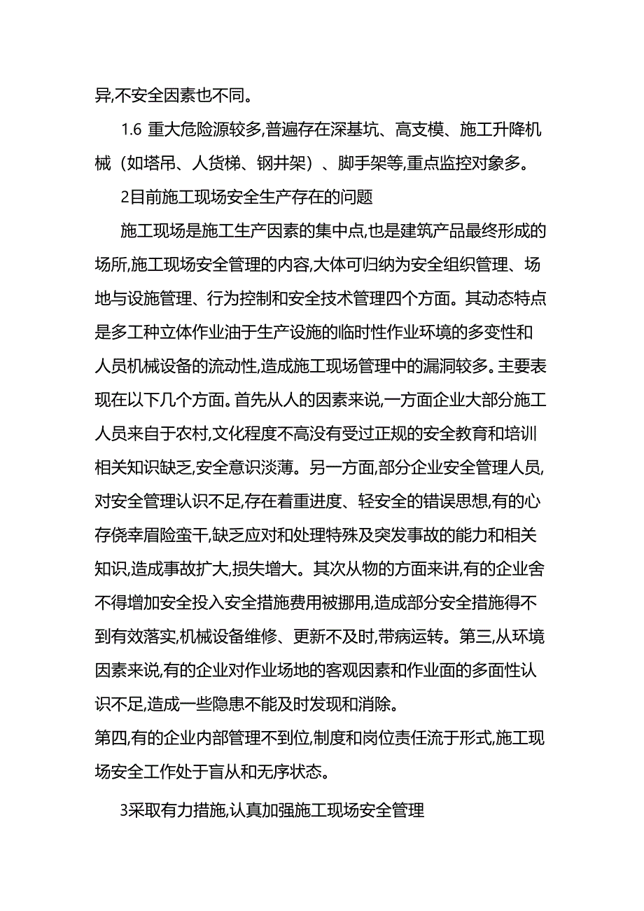 施工现场安全管理的探讨.docx_第3页