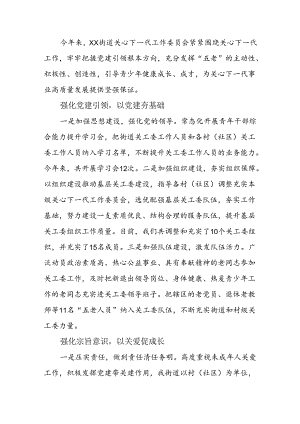关心下一代典型案例.docx