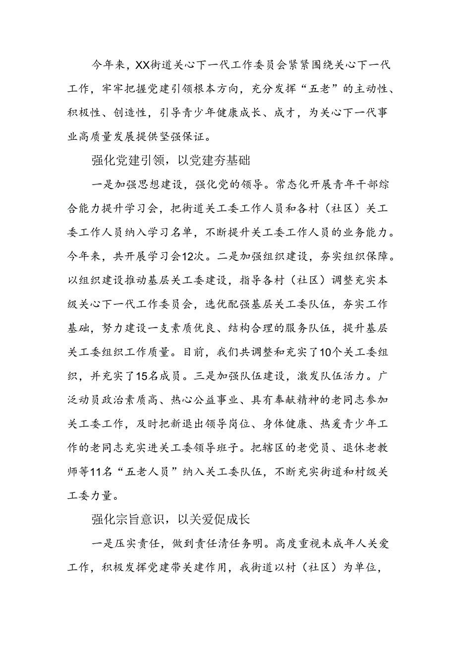 关心下一代典型案例.docx_第1页