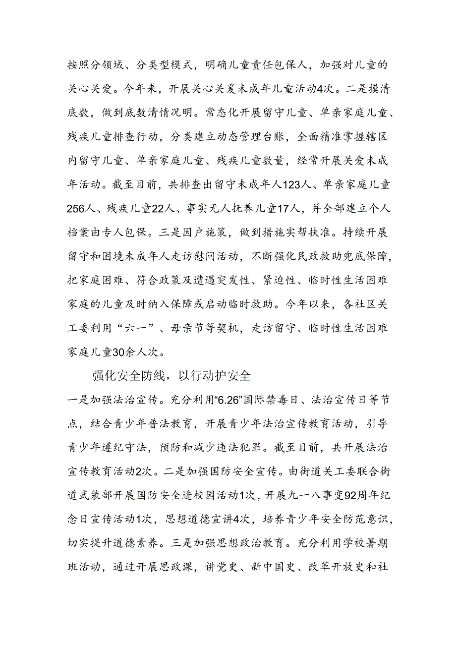 关心下一代典型案例.docx_第2页