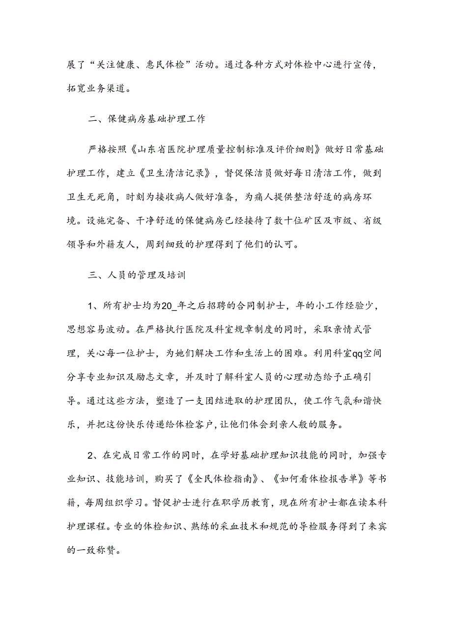 2024医生述职报告模板8篇.docx_第2页