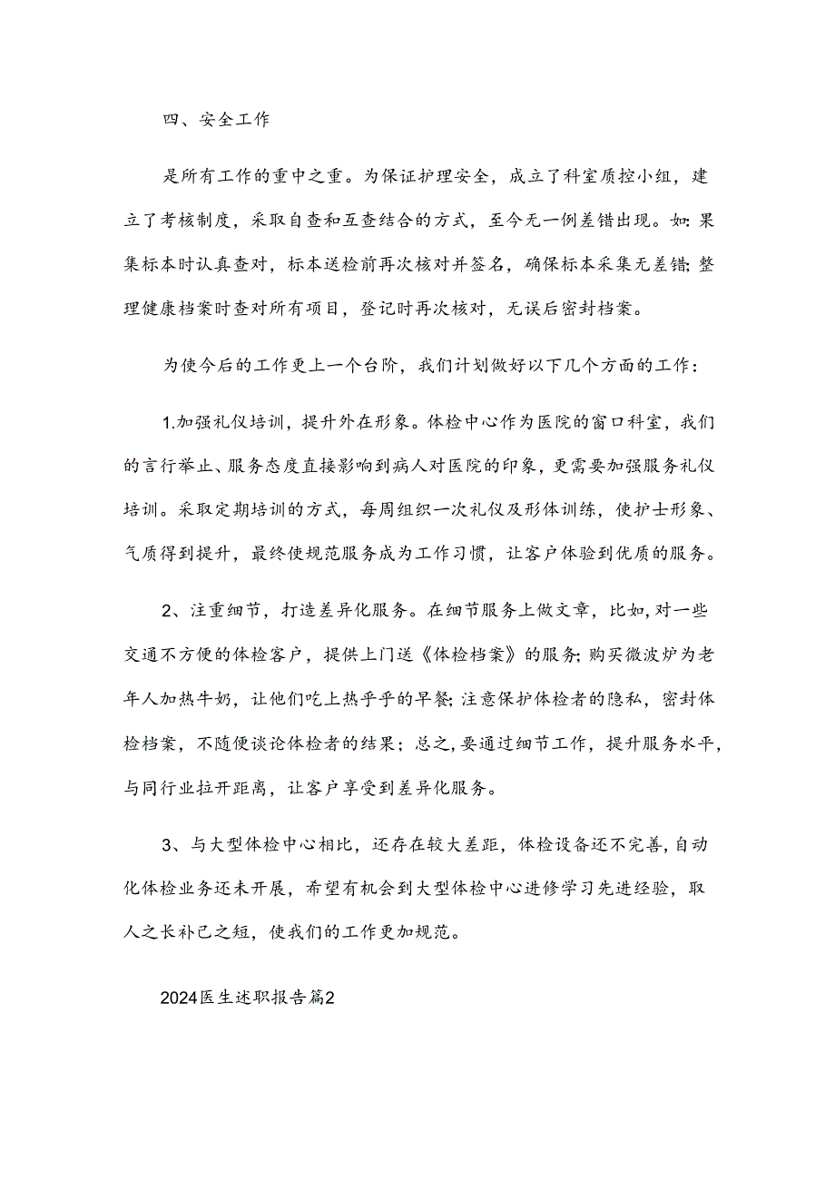 2024医生述职报告模板8篇.docx_第3页