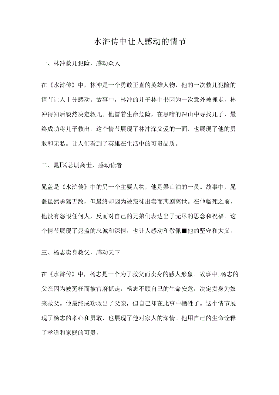 水浒传中让人感动的情节.docx_第1页