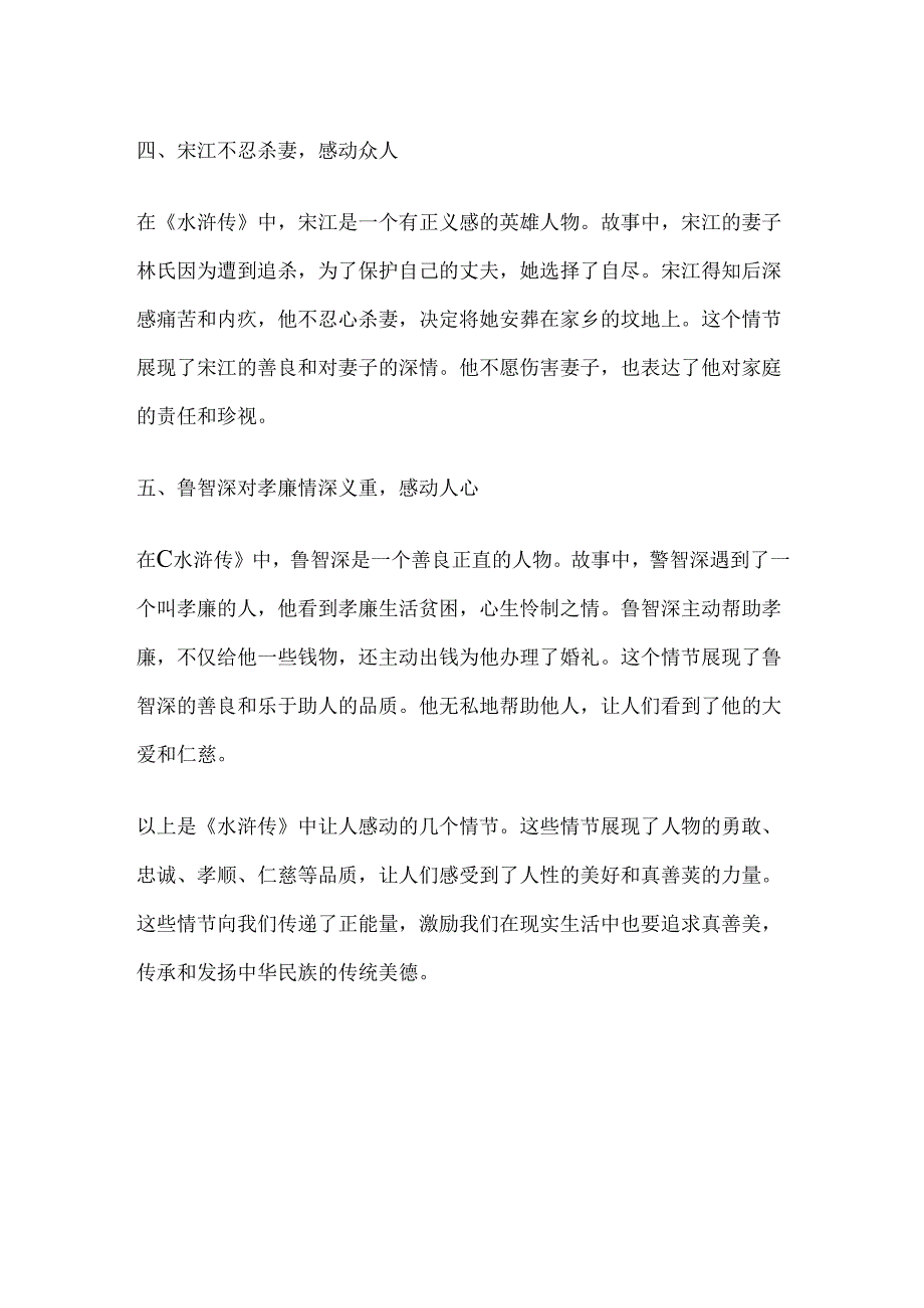 水浒传中让人感动的情节.docx_第2页