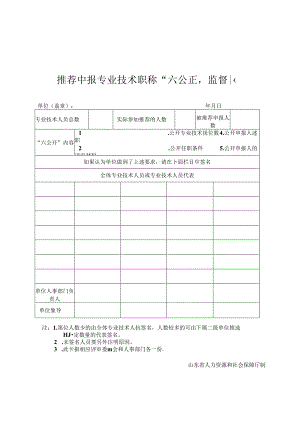 职称评审表格-模板.docx