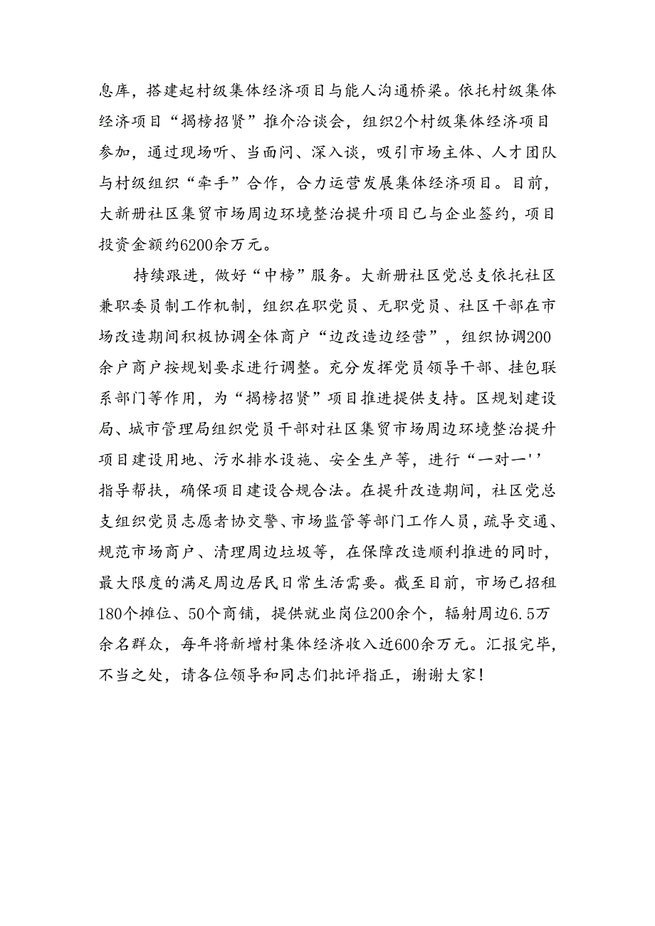 在2024年全市村级集体经济发展推进会上的汇报发言（1173字）.docx_第2页