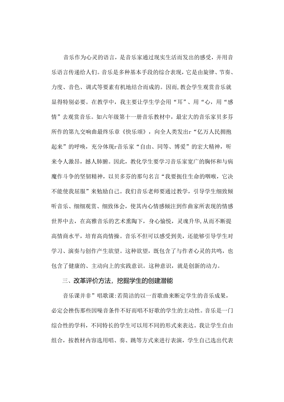 压题谈小学音乐教学与学生的创新意识.docx_第3页