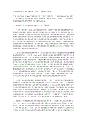 纪委书记在2024年深化高校纪委“三转”工作推进会上的讲话.docx