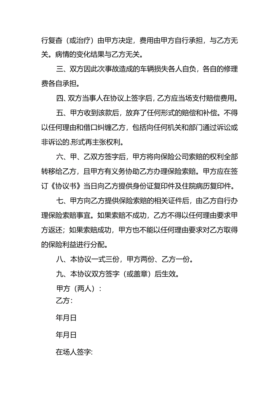 文书模板-事故赔偿协议书.docx_第2页