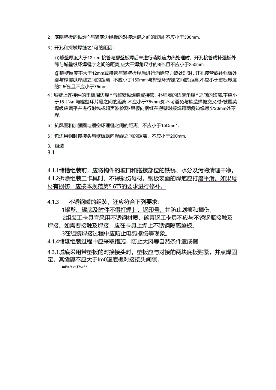 2012.08.02储罐焊接管理规定.docx_第2页