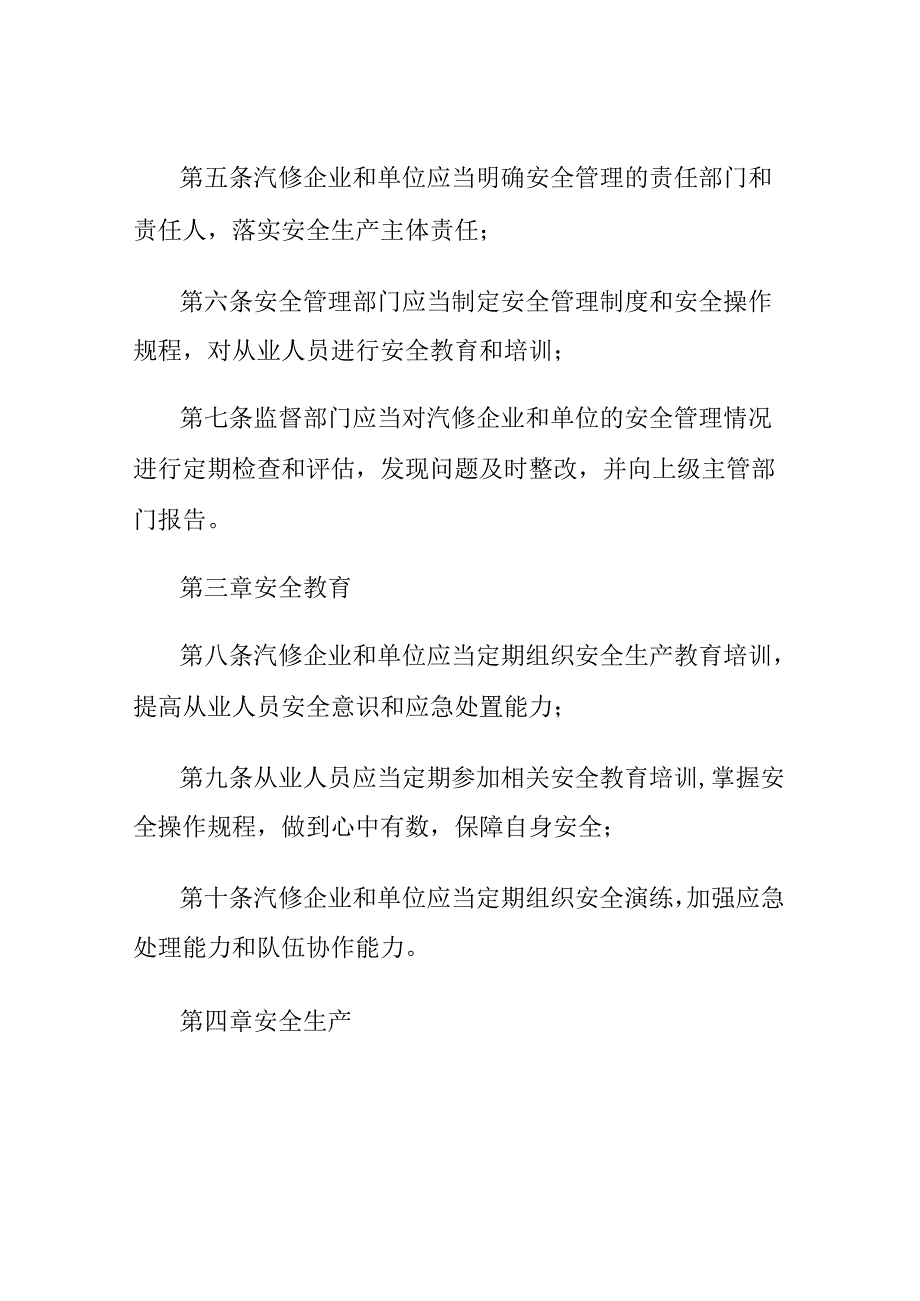 汽修安全生产管理制度.docx_第2页