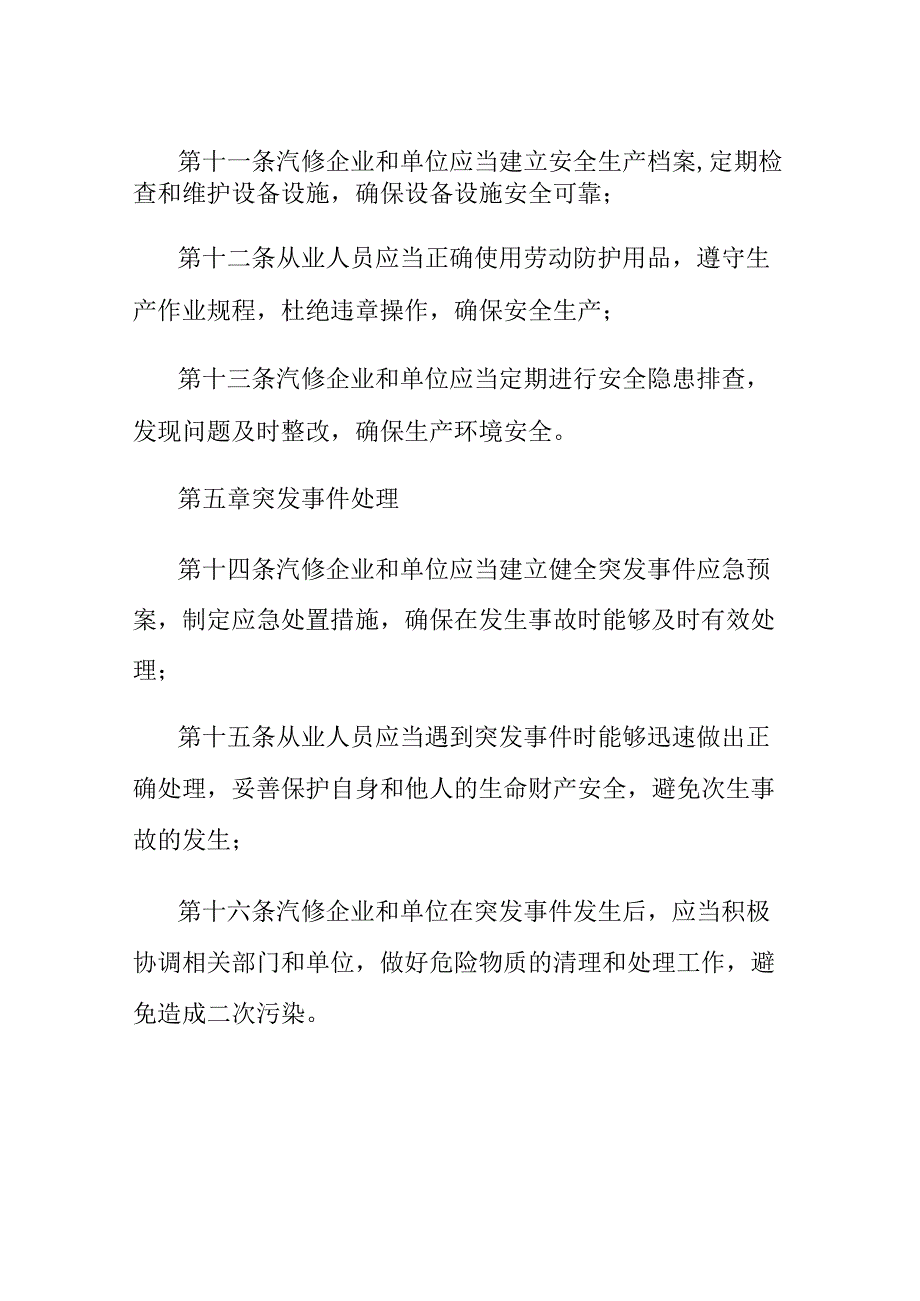 汽修安全生产管理制度.docx_第3页