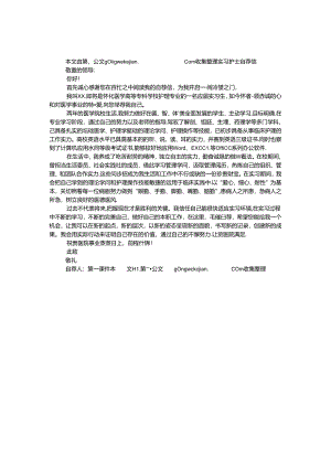 实习护士自荐信.docx