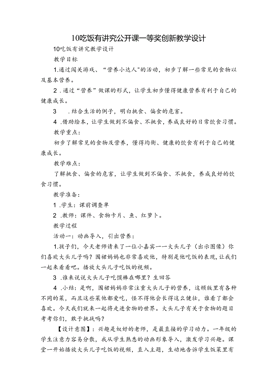 10吃饭有讲究 公开课一等奖创新教学设计_2.docx_第1页