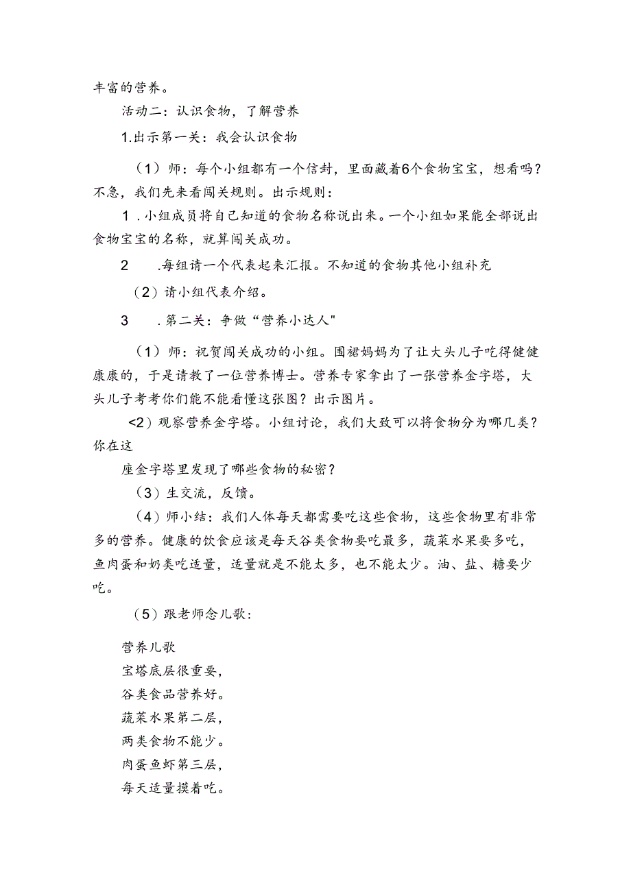 10吃饭有讲究 公开课一等奖创新教学设计_2.docx_第2页